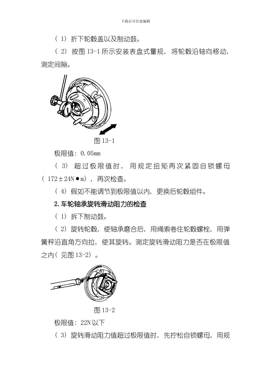 哈飞赛马全车维修手册后轮毂模板_第2页