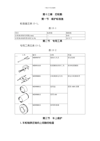 哈飞赛马全车维修手册后轮毂模板