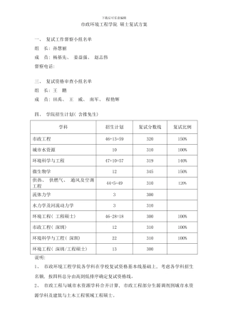 哈工大市政环境工程学院年硕士复试方案样本