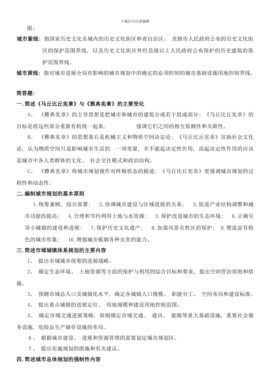 哈工大城市规划原理样本_第2页