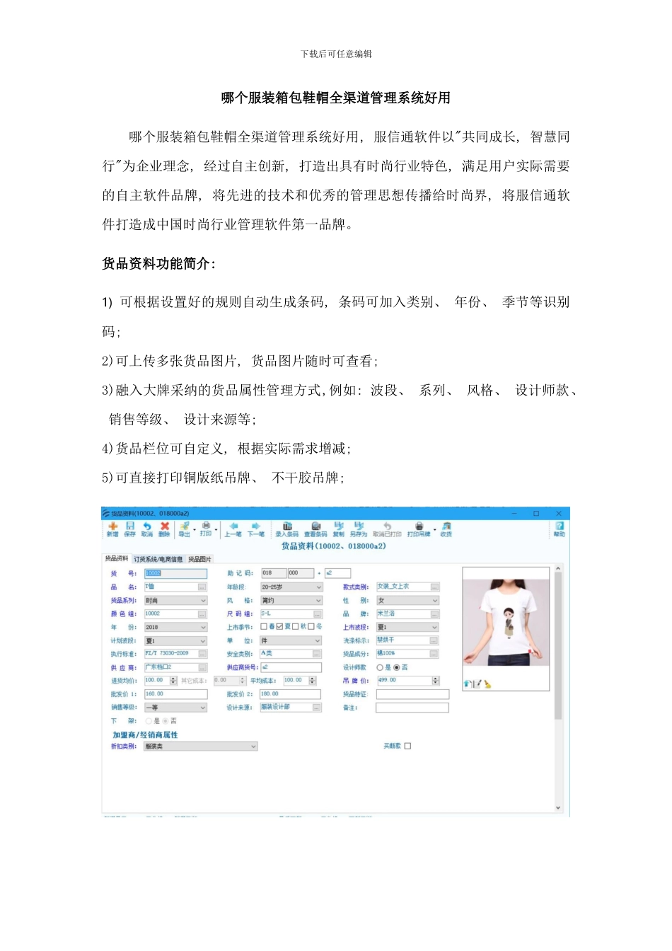 哪个服装箱包鞋帽全渠道管理系统好用样本_第1页