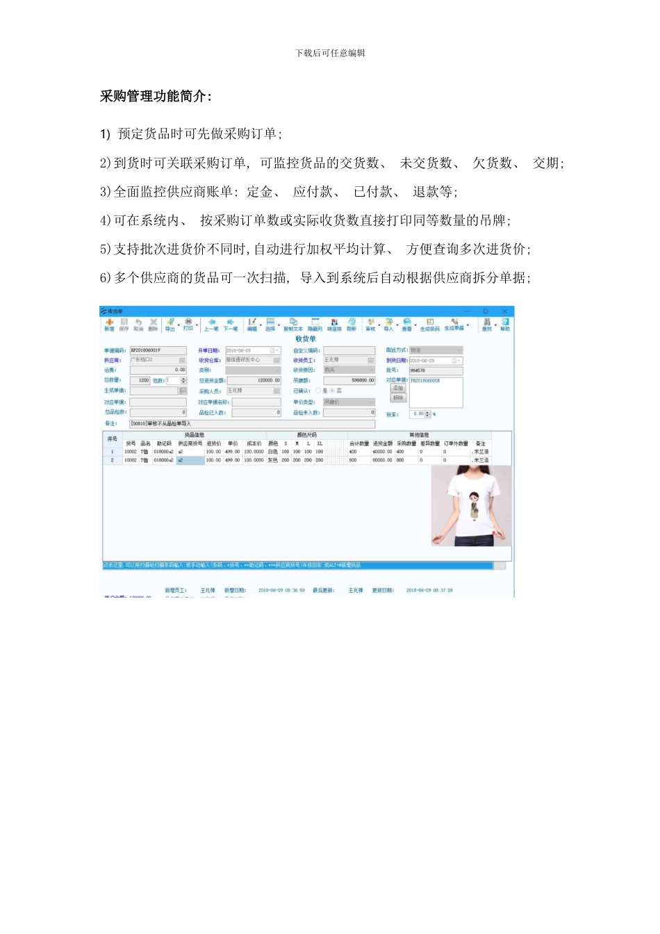 哪个服装箱包鞋帽全渠道管理系统好用样本_第2页