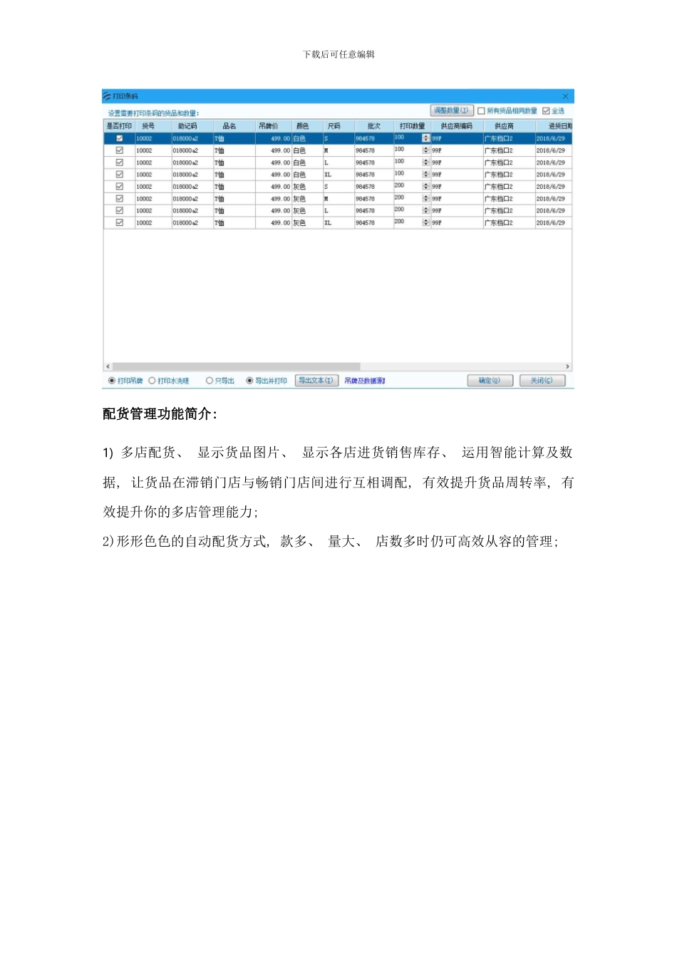 哪个服装箱包鞋帽全渠道管理系统好用样本_第3页