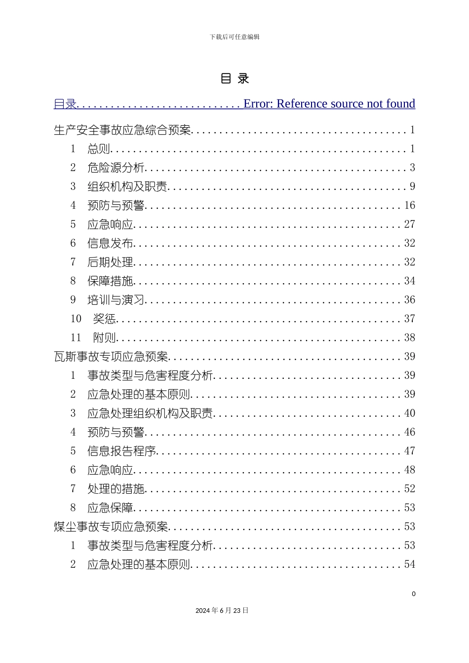 哪哈沟煤矿生产安全事故应急预案通风_第3页