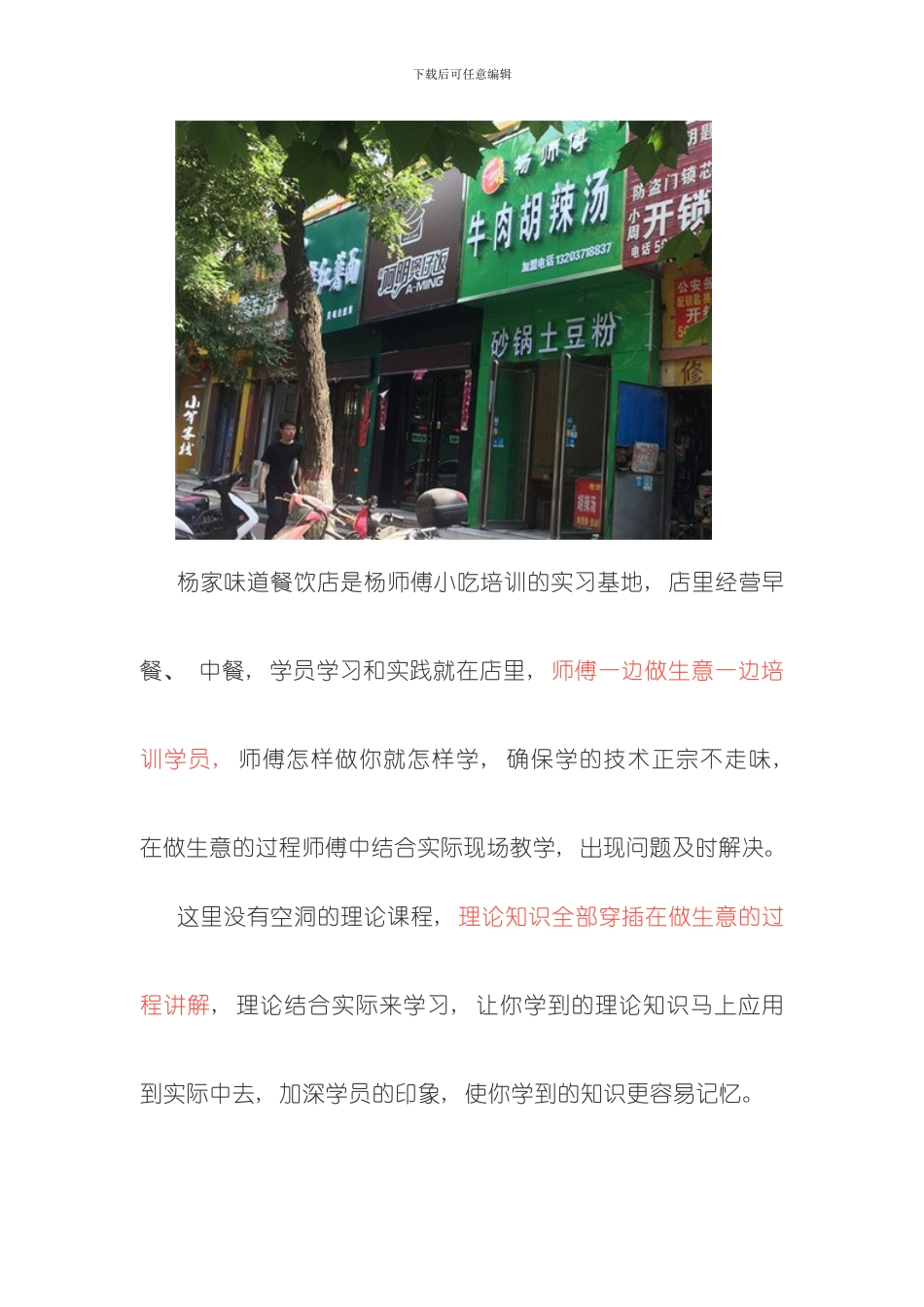 哪里可以学习米线技术学胡辣汤技术多少钱模板_第2页