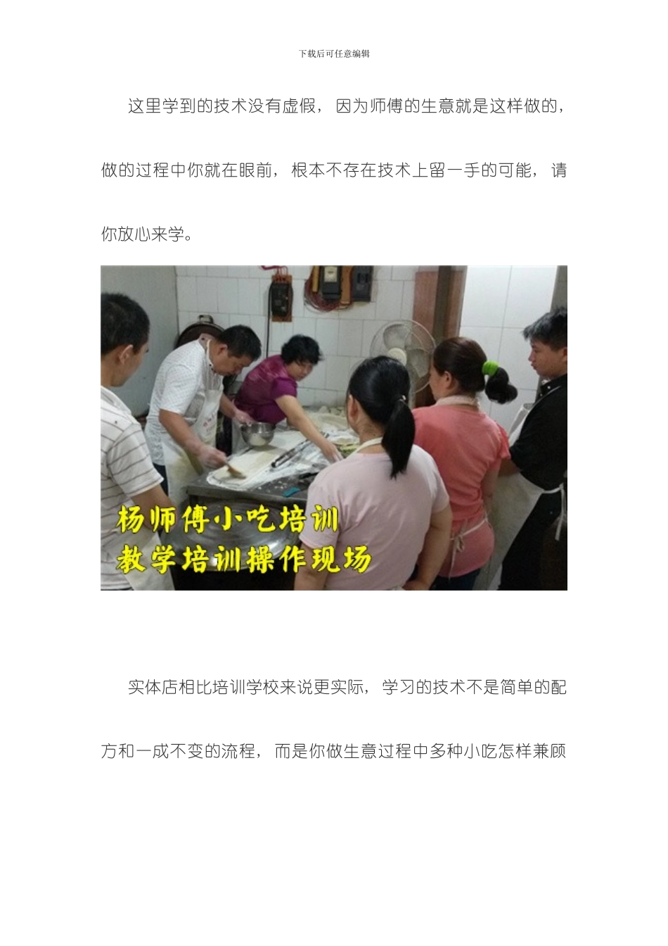 哪里可以学习米线技术学胡辣汤技术多少钱模板_第3页