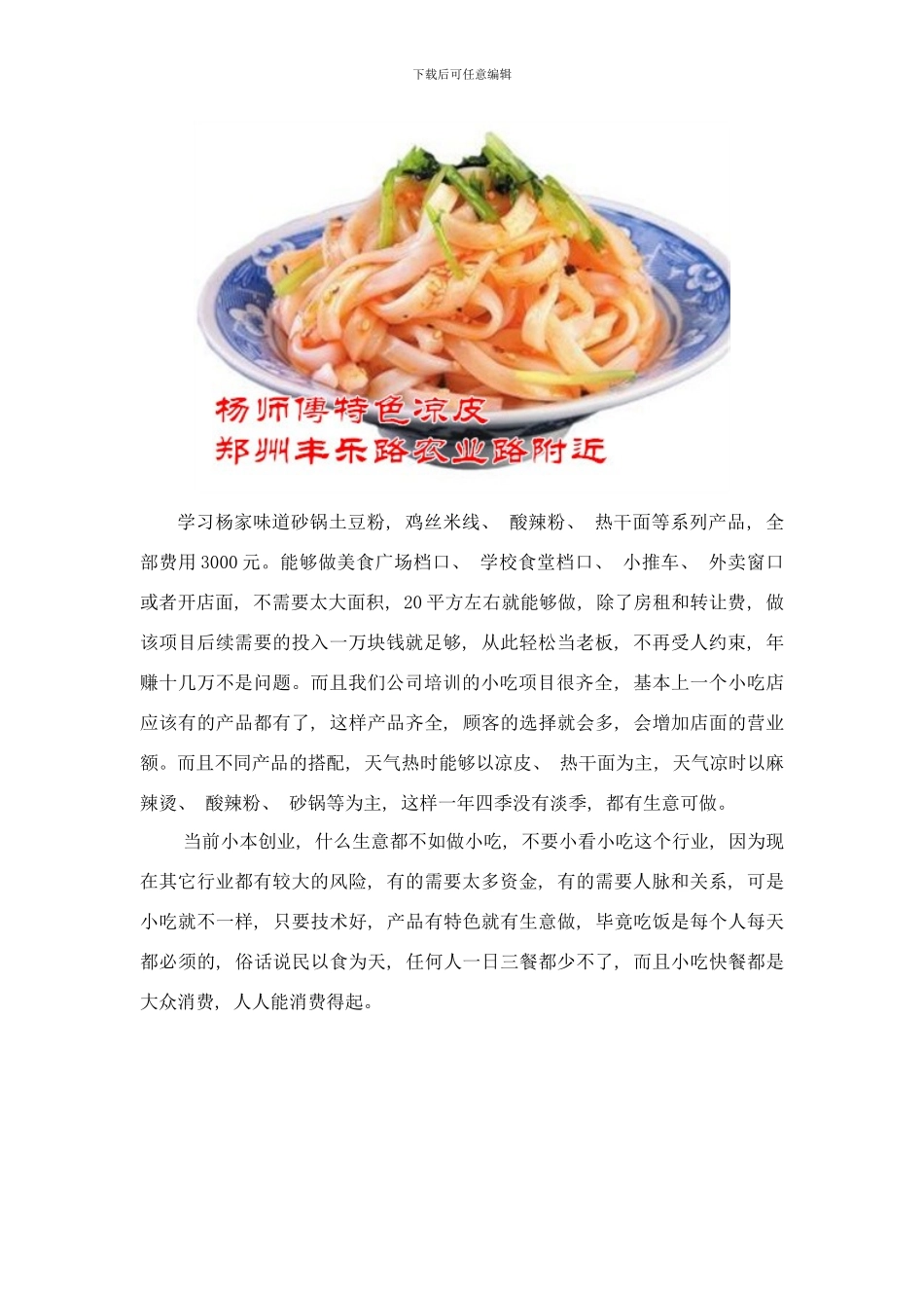 哪里培训鸡丝米线技术学土豆粉做法技术价格样本_第3页