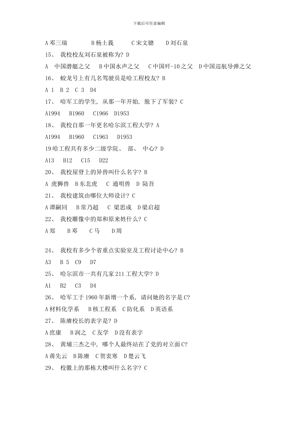 哈工程校史知识竞赛样本_第2页