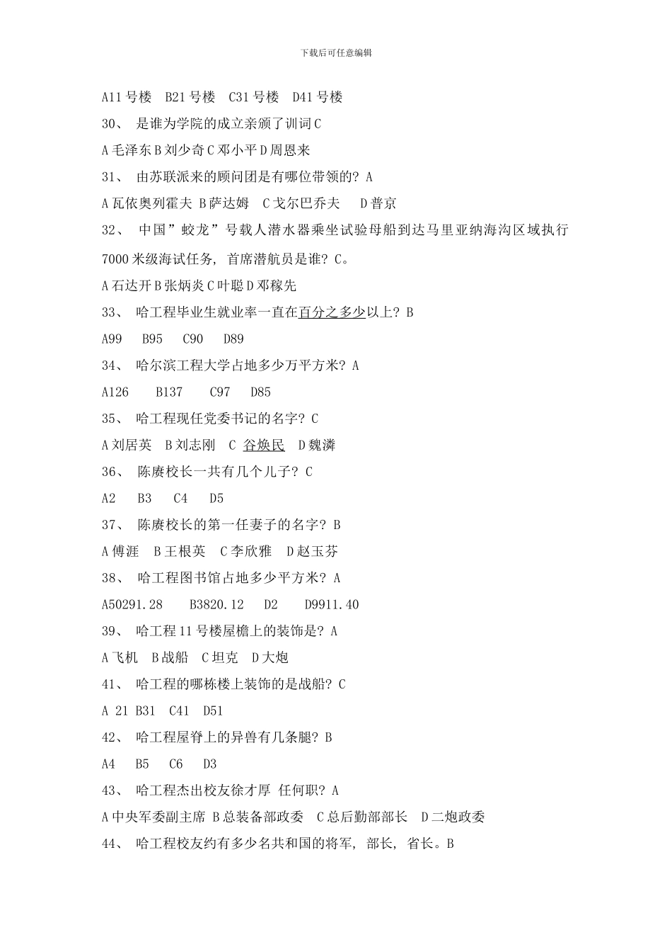 哈工程校史知识竞赛样本_第3页