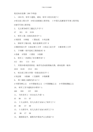 哈工程校史知识竞赛样本