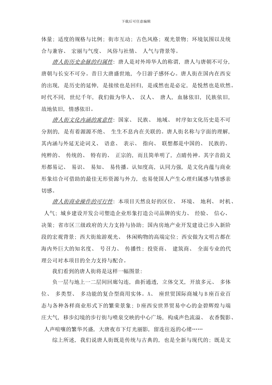 唐人街项目介绍样本_第2页