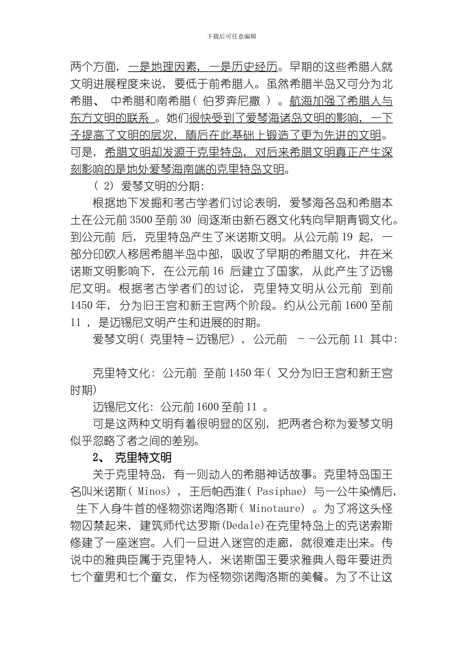 哈工程西方文明史课件古希腊文明模板_第3页