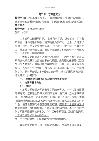 哈工程西方文明史课件古希腊文明模板