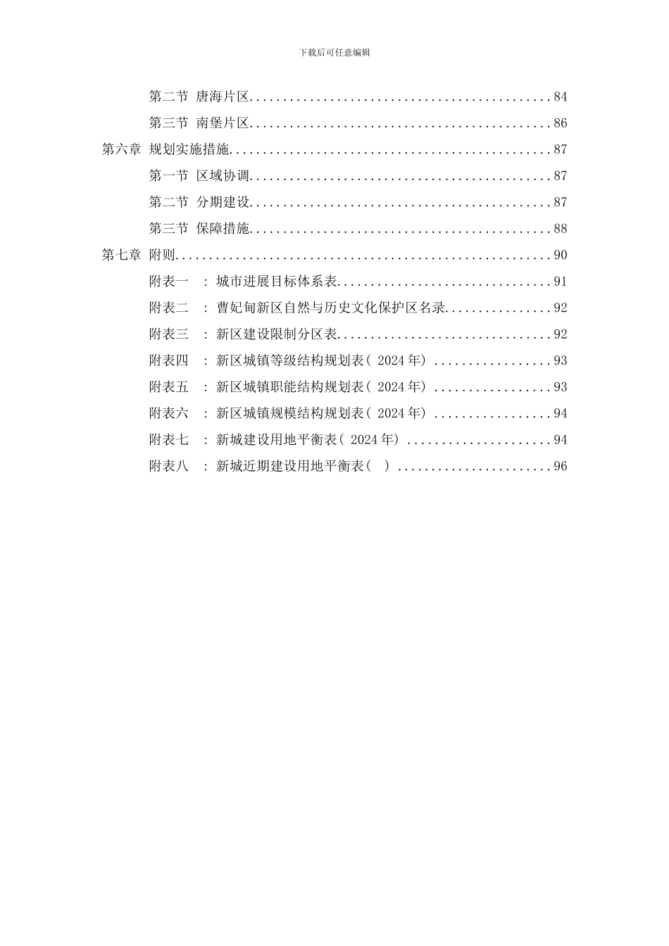 唐山市曹妃甸新城总体规划年样本_第3页