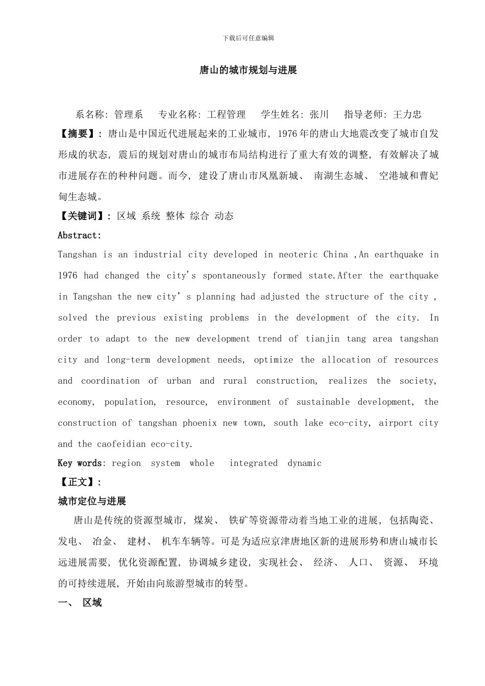 唐山的城市规划与发展样本_第1页