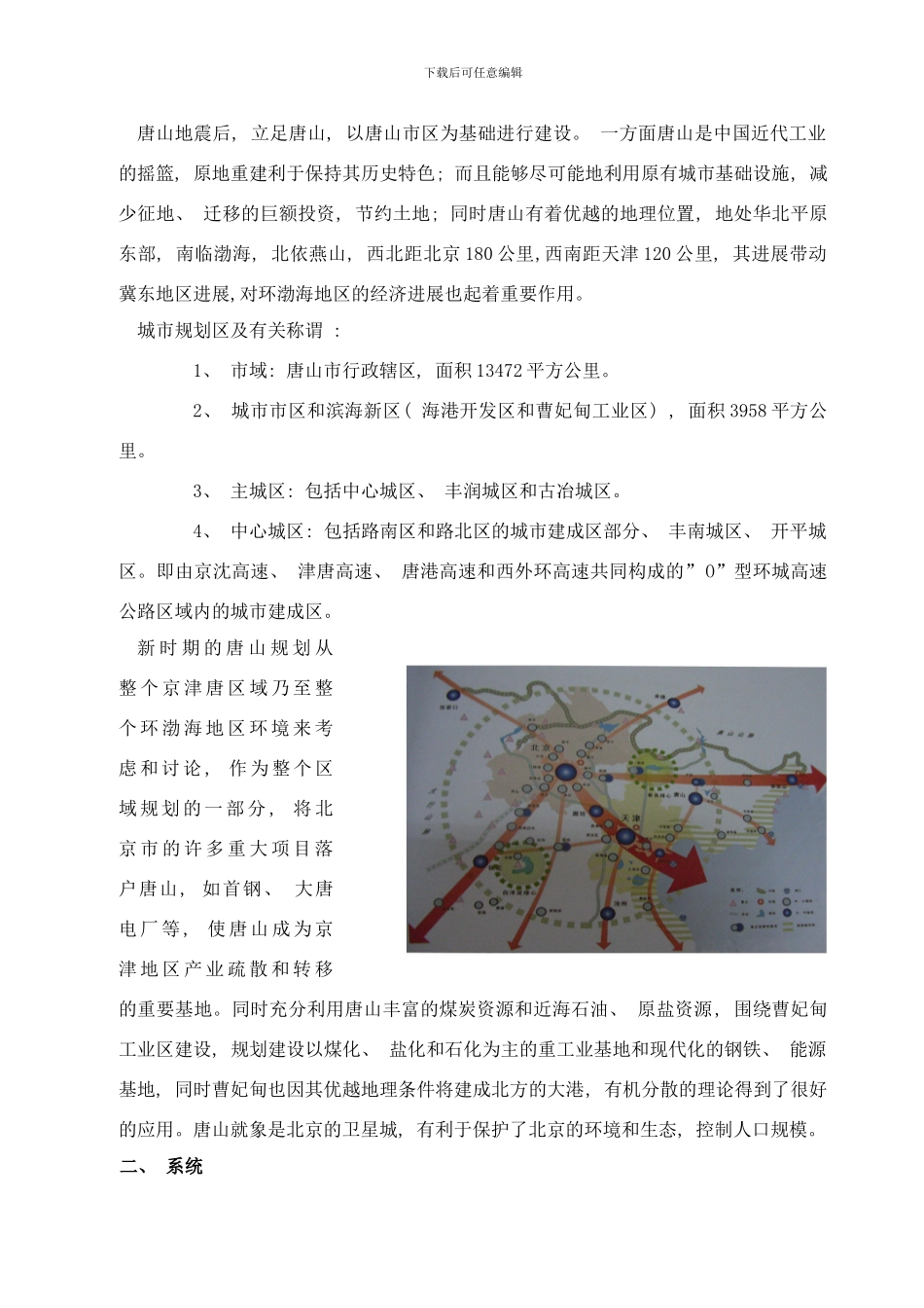 唐山的城市规划与发展样本_第2页