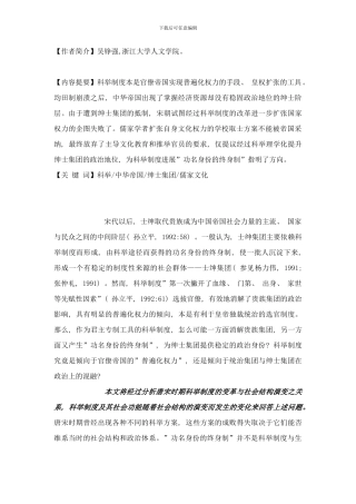 唐宋时期科举制度的变革与社会结构之演变样本