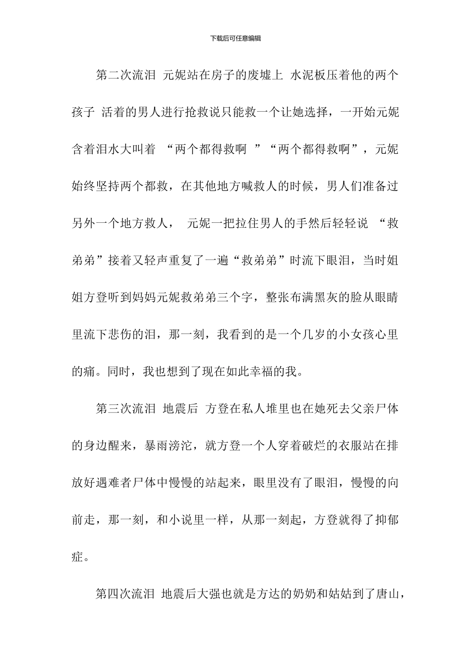 唐山大地震观后感言_第2页