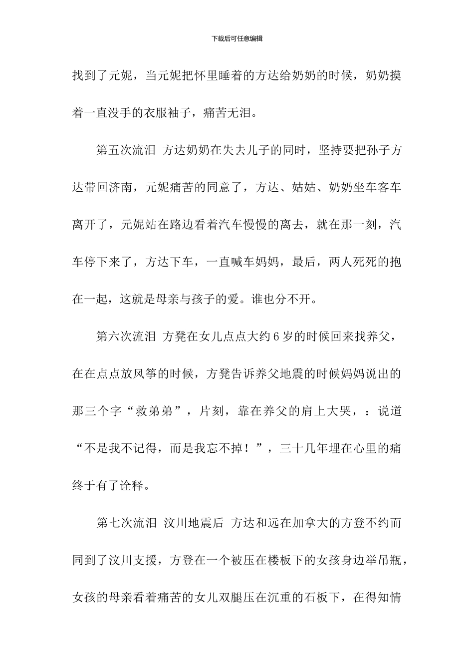唐山大地震观后感言_第3页