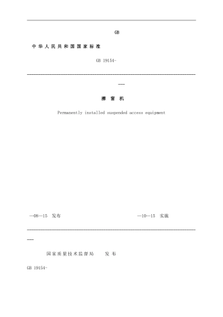 唐山地产擦窗机方案样本