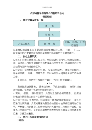 售后三包管理细则模板