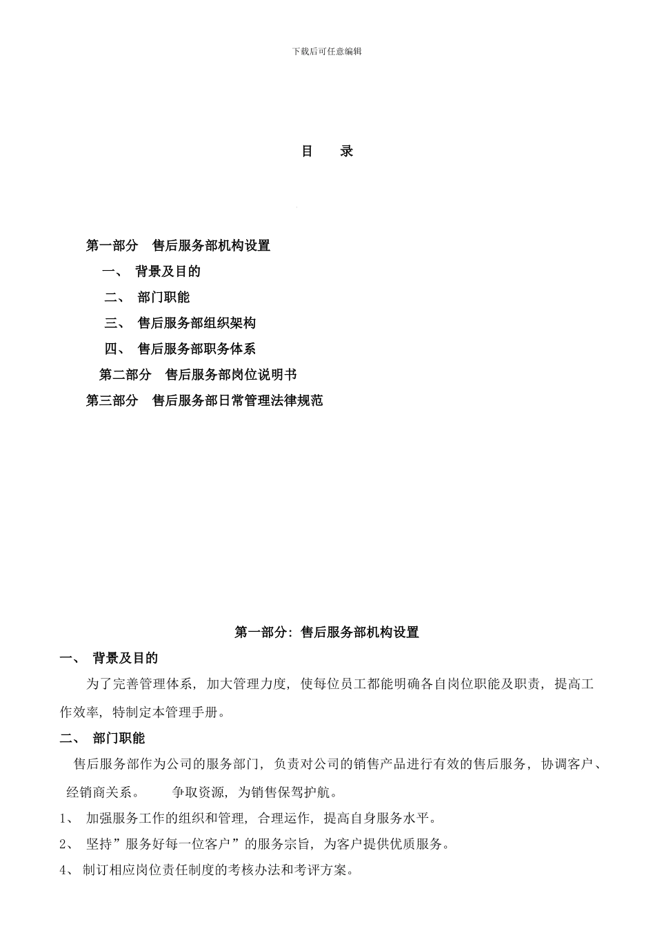 售后服务部管理手册样本_第2页