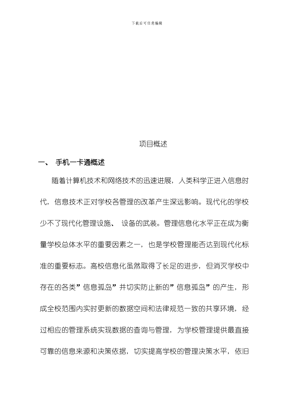 唐山联合大学迁安分院综合接入工程模板_第2页