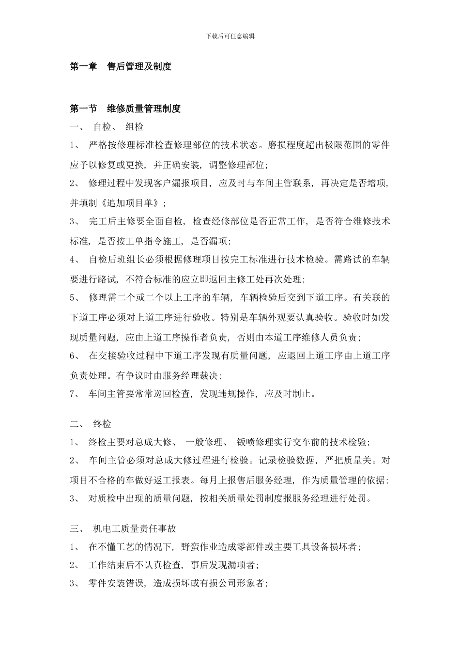 售后管理及制度样本_第1页