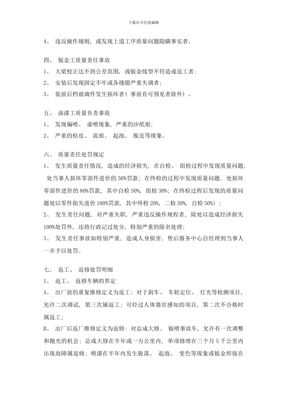 售后管理及制度样本_第2页