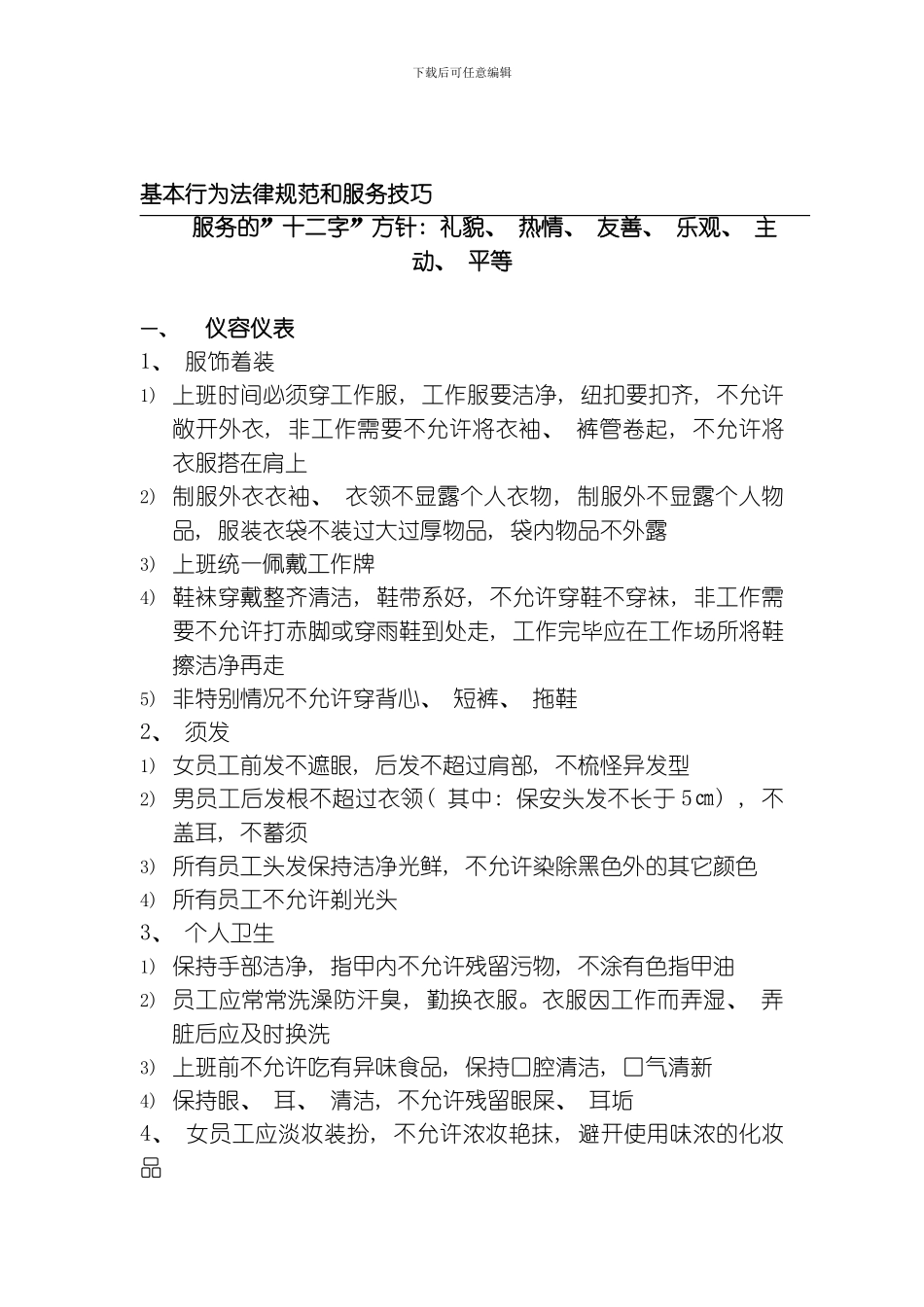 售楼处物业管理方案模板_第1页