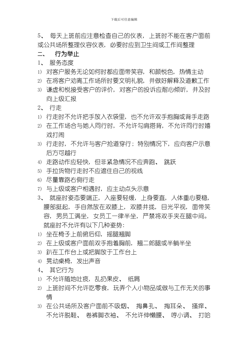 售楼处物业管理方案模板_第2页