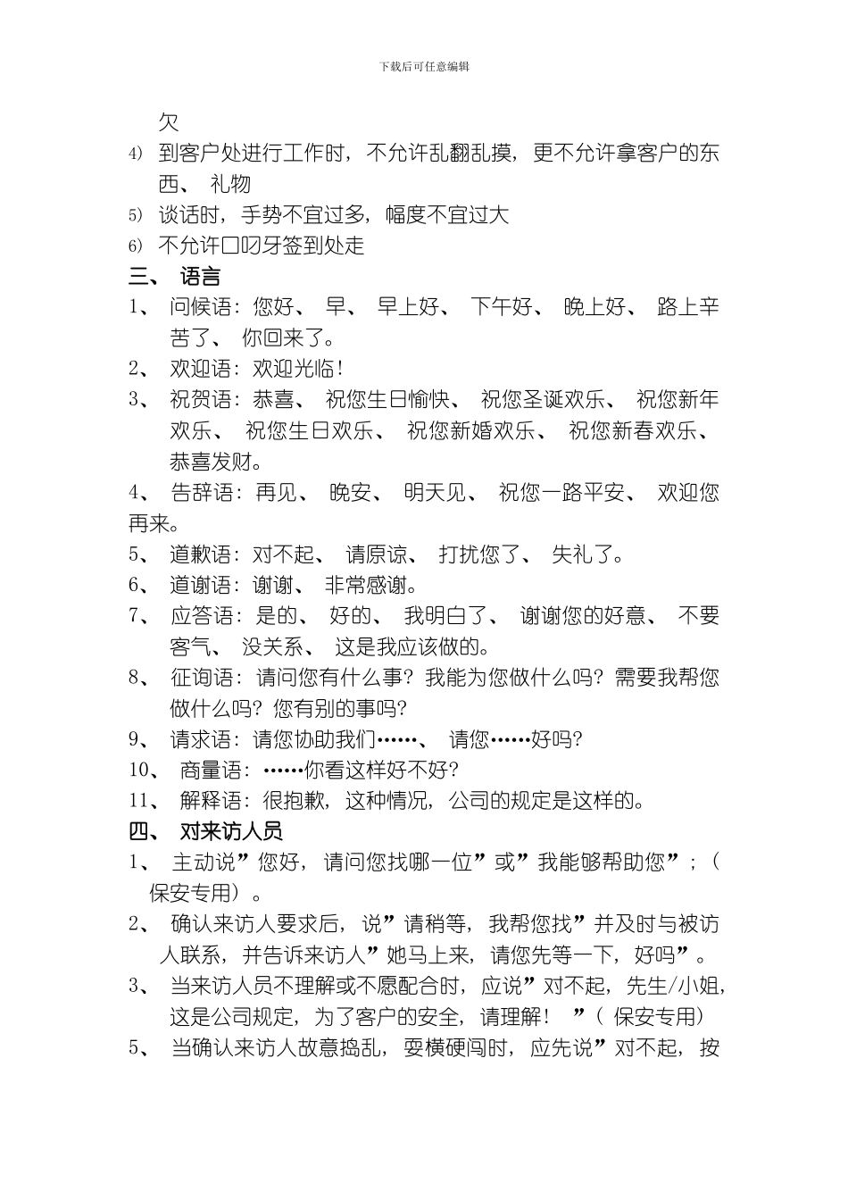 售楼处物业管理方案模板_第3页