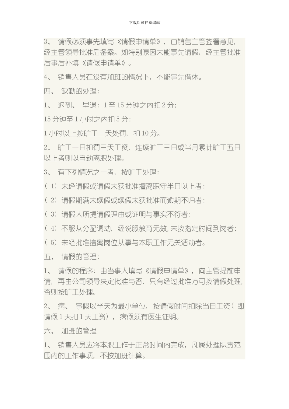 售楼部现场管理制度模板_第2页