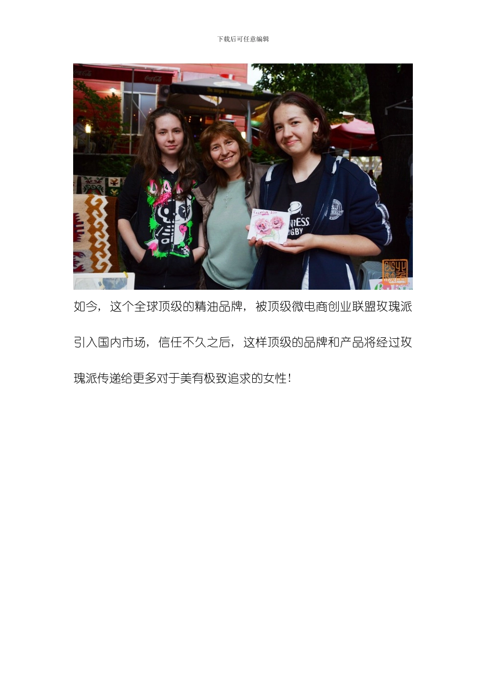 唯一达到口服级标准的奥图玫瑰精油模板_第3页