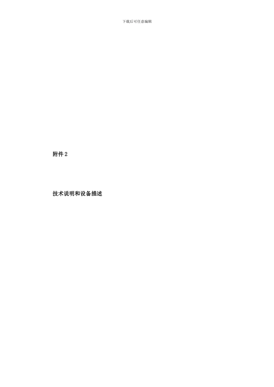 唐钢冷轧工艺样本_第1页