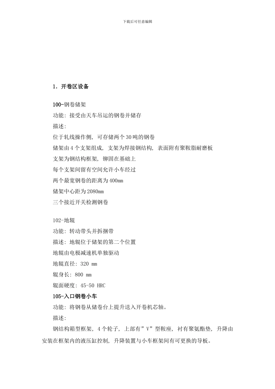 唐钢冷轧工艺样本_第2页