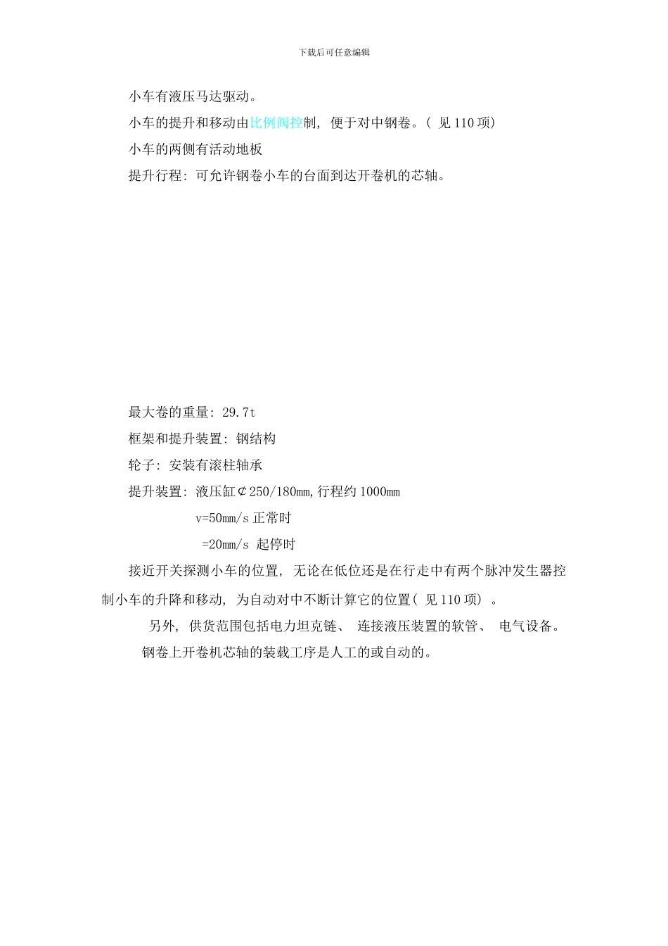 唐钢冷轧工艺样本_第3页
