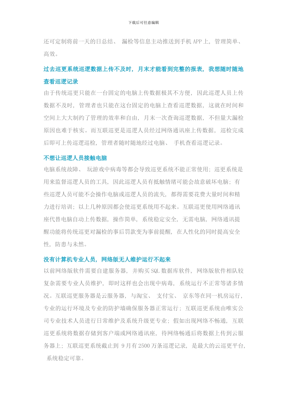 唯实互联巡更方案样本_第2页