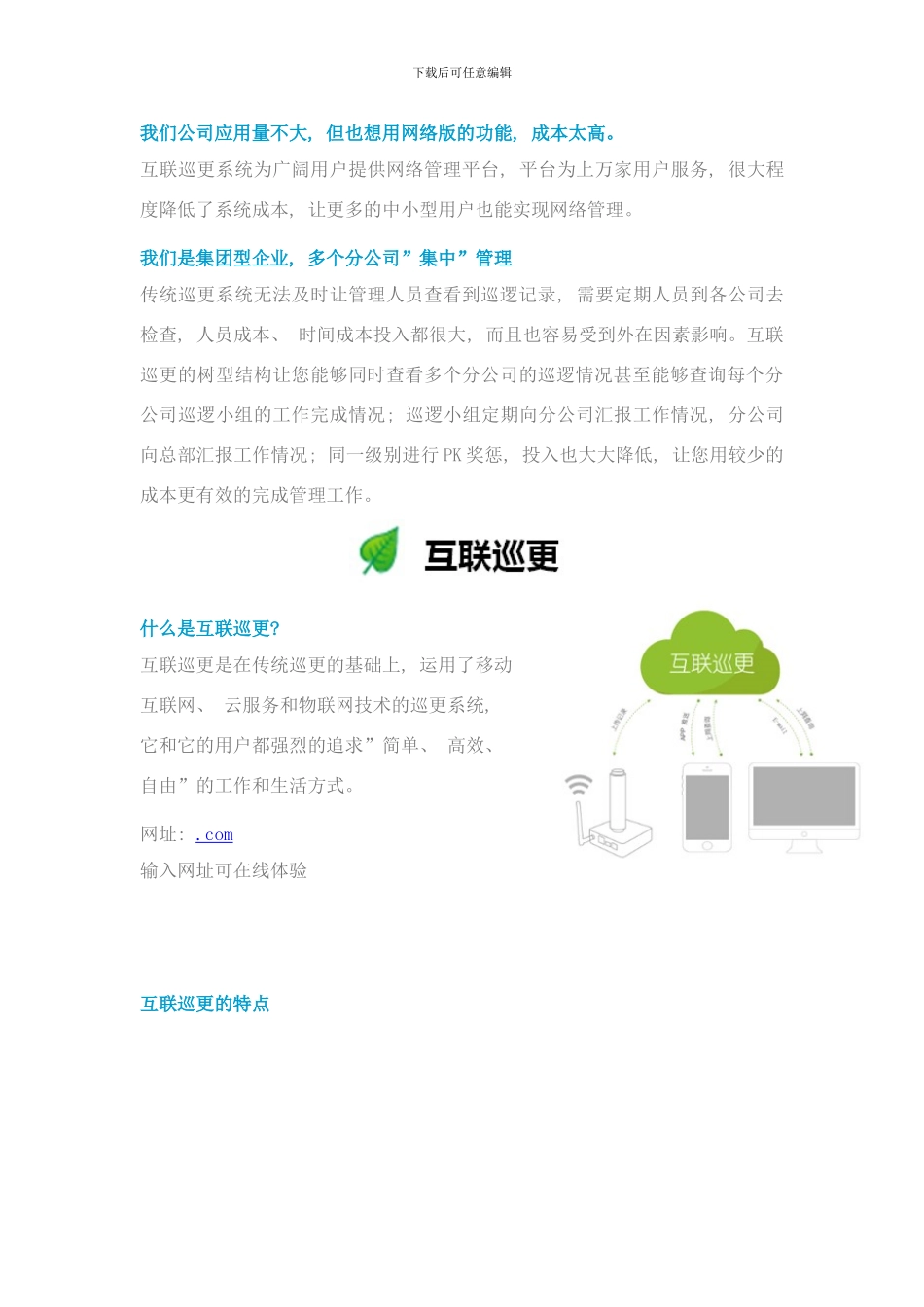唯实互联巡更方案样本_第3页
