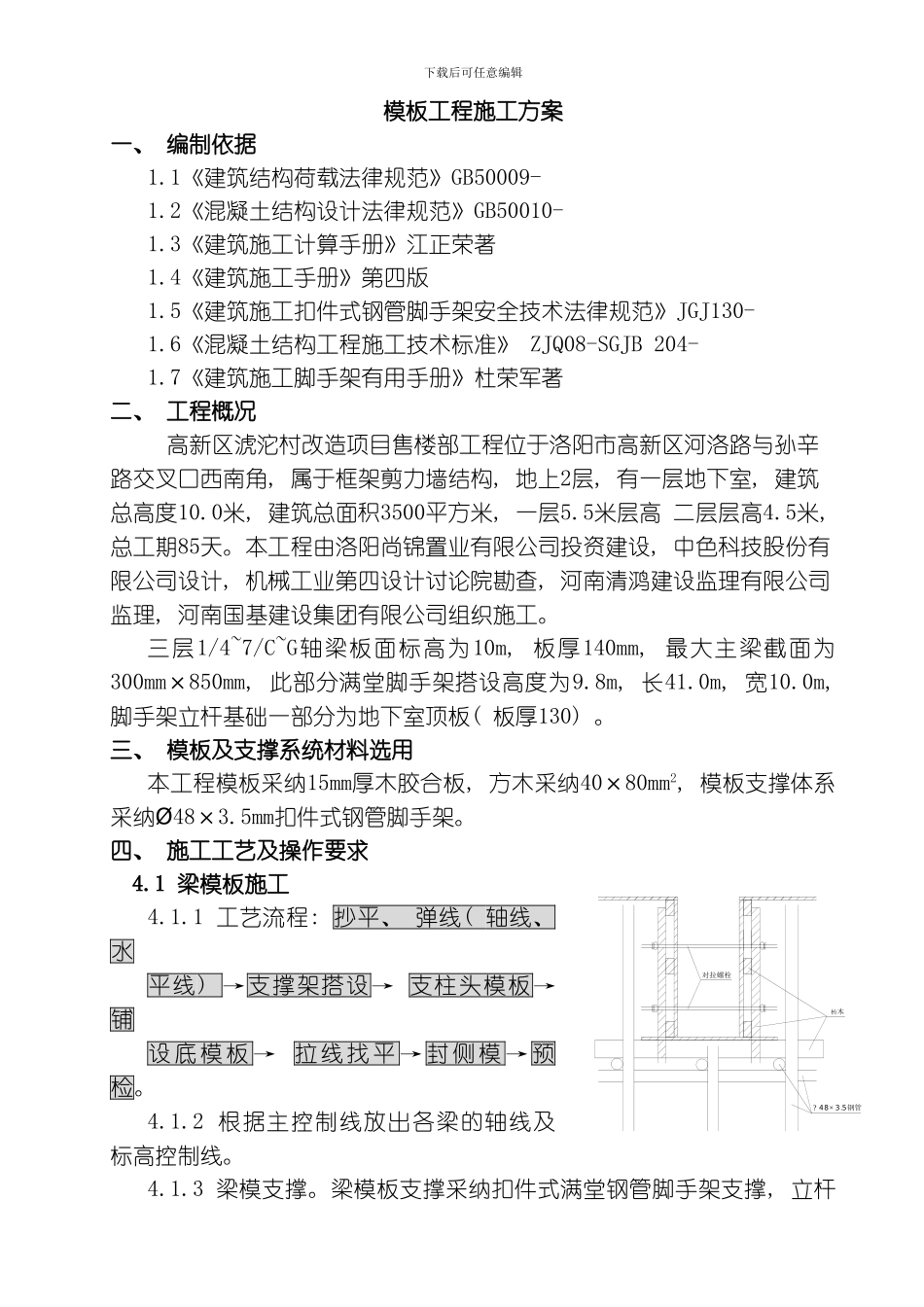 售楼部高支撑范本施工方案模板_第2页