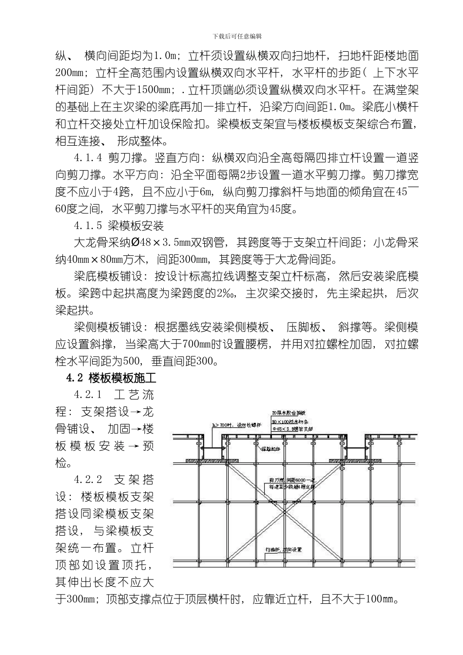 售楼部高支撑范本施工方案模板_第3页