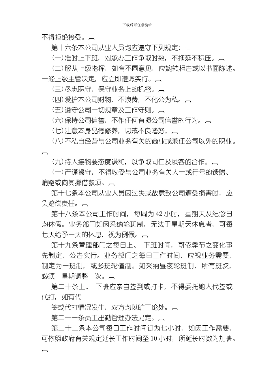 商业企业人事管理制度模板_第3页