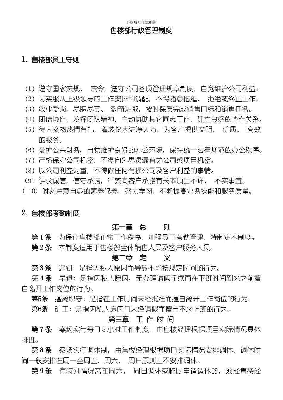 售楼部管理手册模板_第1页