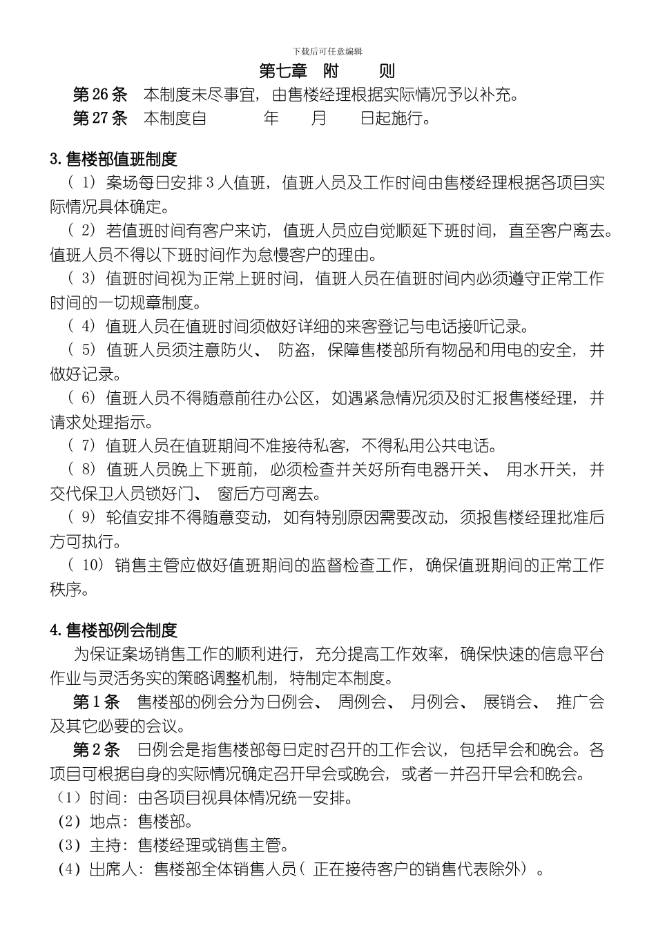 售楼部管理手册模板_第3页