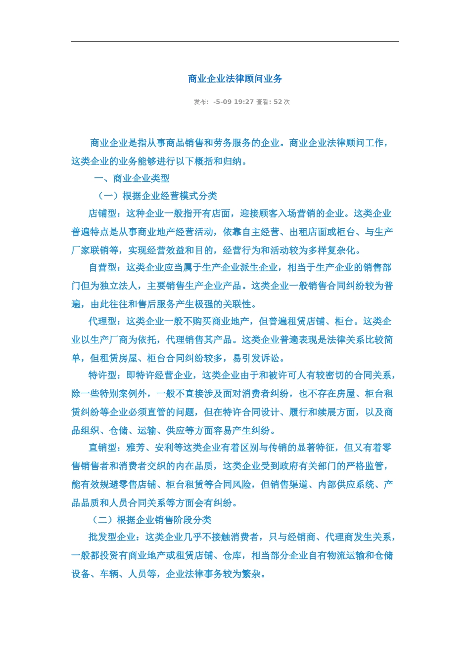 商业企业法律顾问业务_第2页