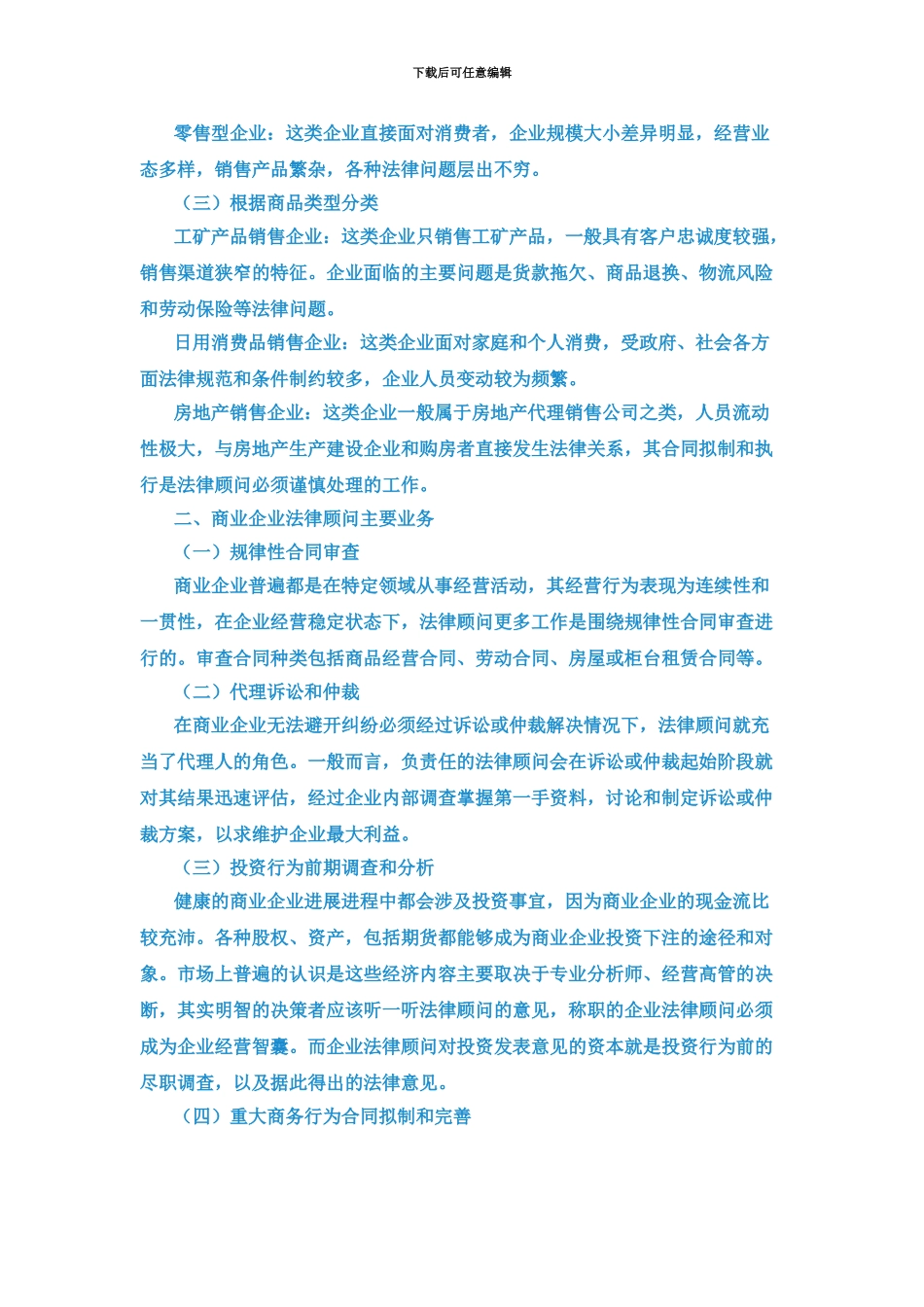 商业企业法律顾问业务_第3页