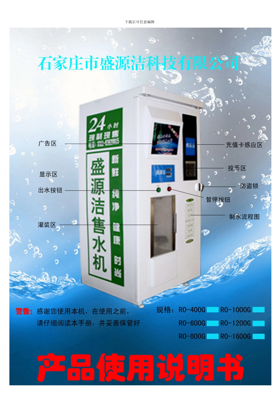 售水机使用说明书样本_第1页