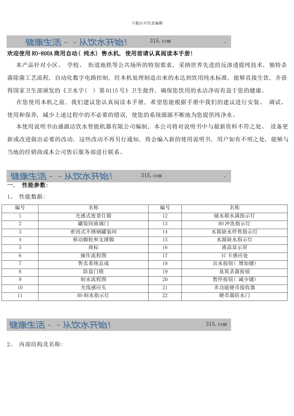 售水机使用说明书样本_第2页
