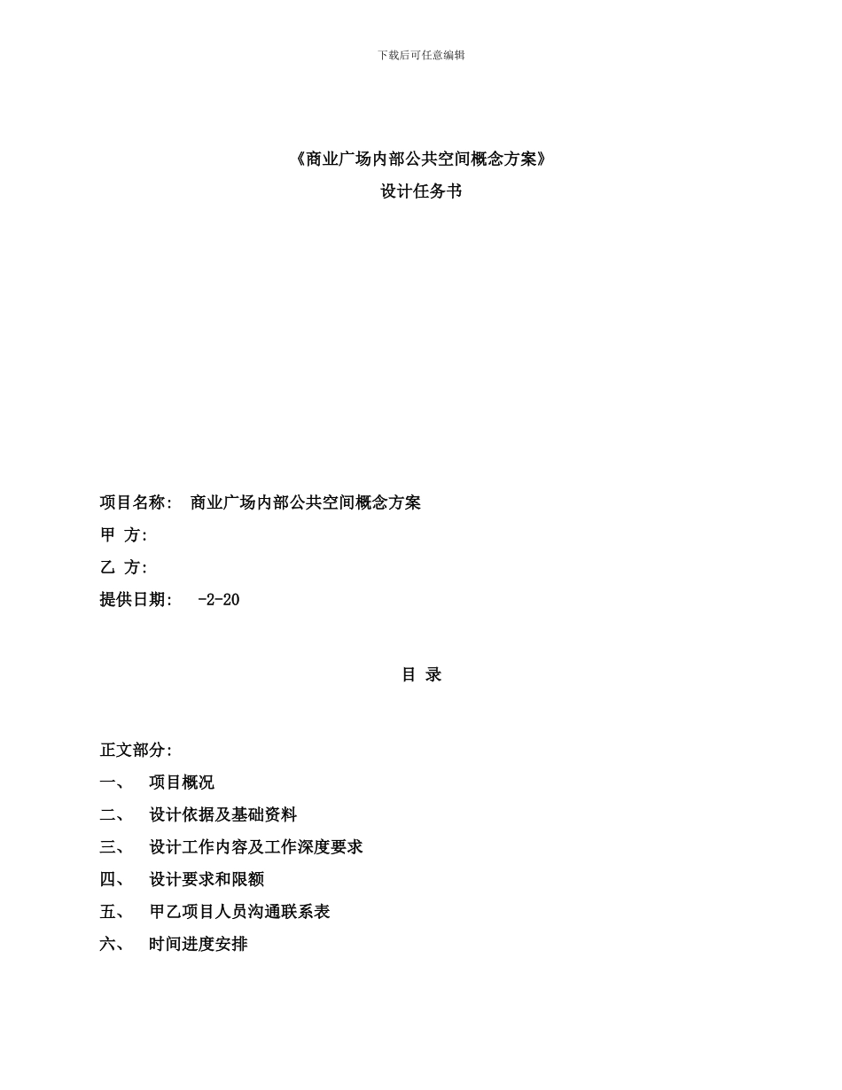 商业公共空间方案设计样本_第1页