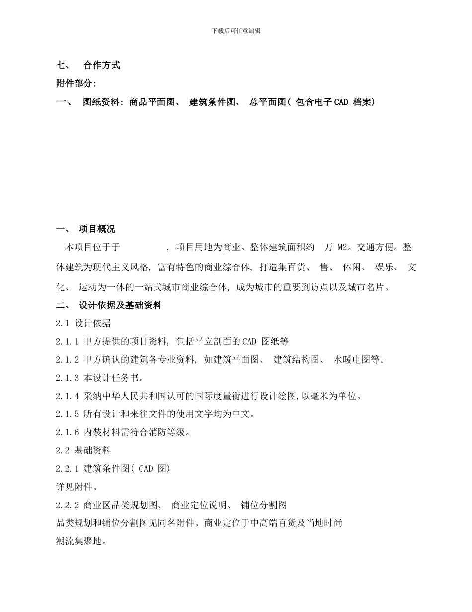 商业公共空间方案设计样本_第2页